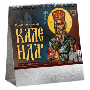 Stoni kalendar: 13 listova, mesečni